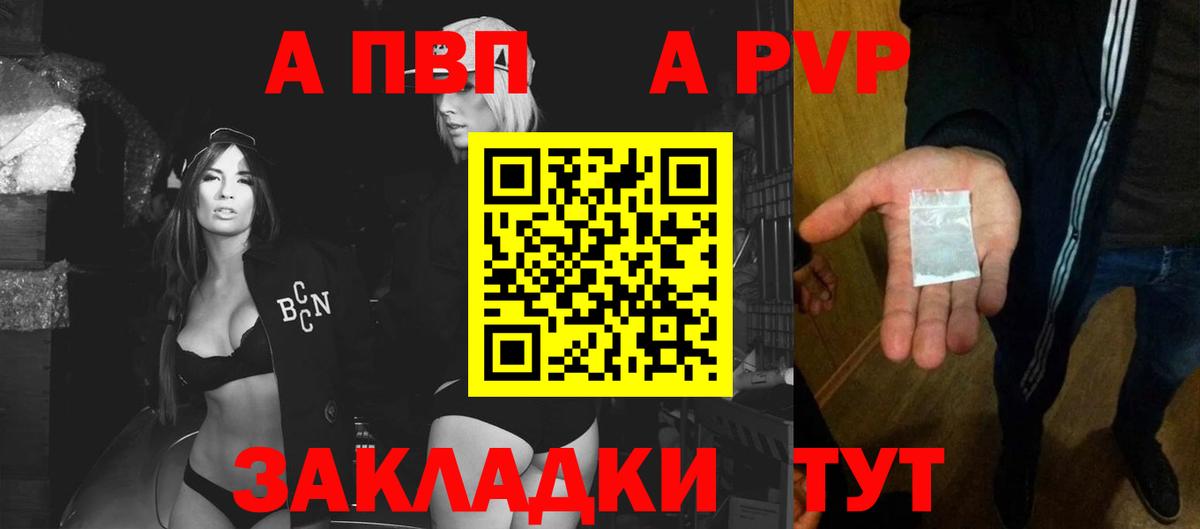 A PVP  А ПВП Соль  Вход с VPN  Апрелевка  Alfa_PVP Crystall  где купить наркоту  Alfa_PVP Crystall 