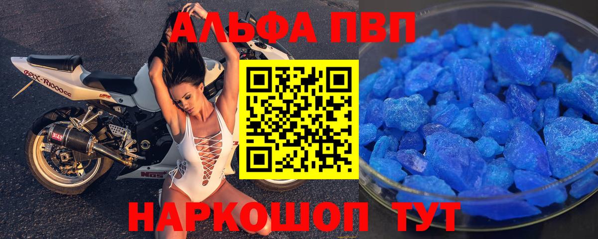 Альфа ПВП крисы CK Апрелевка