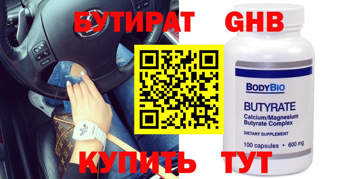 БУТИРАТ BDO Апрелевка