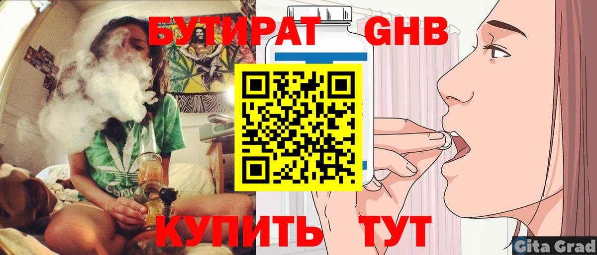 БУТИРАТ 1.4BDO Апрелевка