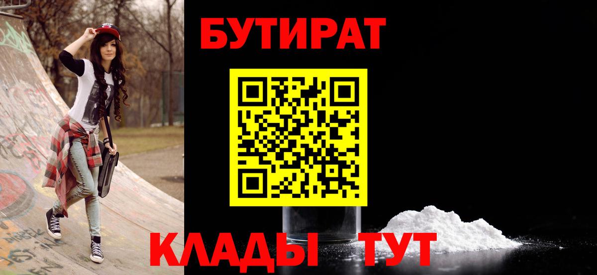БУТИРАТ бутандиол  GHB  Апрелевка  Вход с VPN 