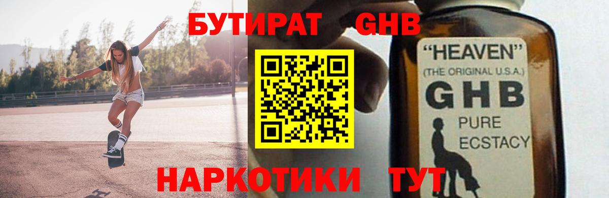 Апрелевка  БУТИРАТ оксибутират  Вход с VPN 