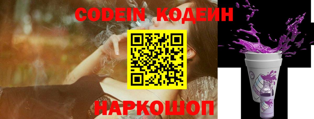Апрелевка  Кодеиновый сироп Lean Purple Drank  Кодеин Purple Drank  Вход с VPN 