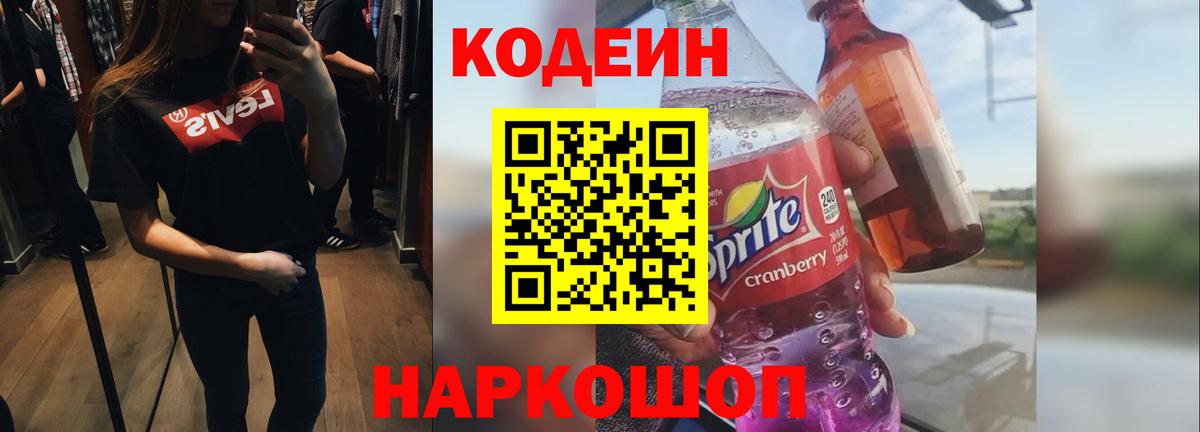 Апрелевка  Кодеин Purple Drank  Вход с VPN  Кодеин Purple Drank 