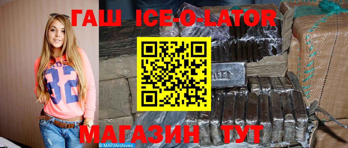 Гашиш ice o lator  Вход с VPN  Гарик  Гашиш хэш  Апрелевка 